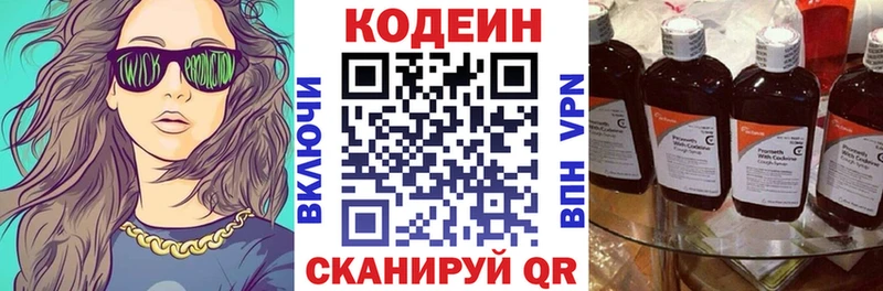 Codein напиток Lean (лин)  Борисоглебск 
